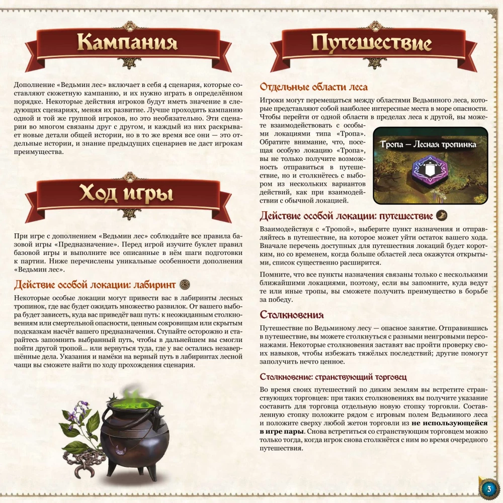 Настольная игра - Предназначение. Ведьмин лес (дополнение)